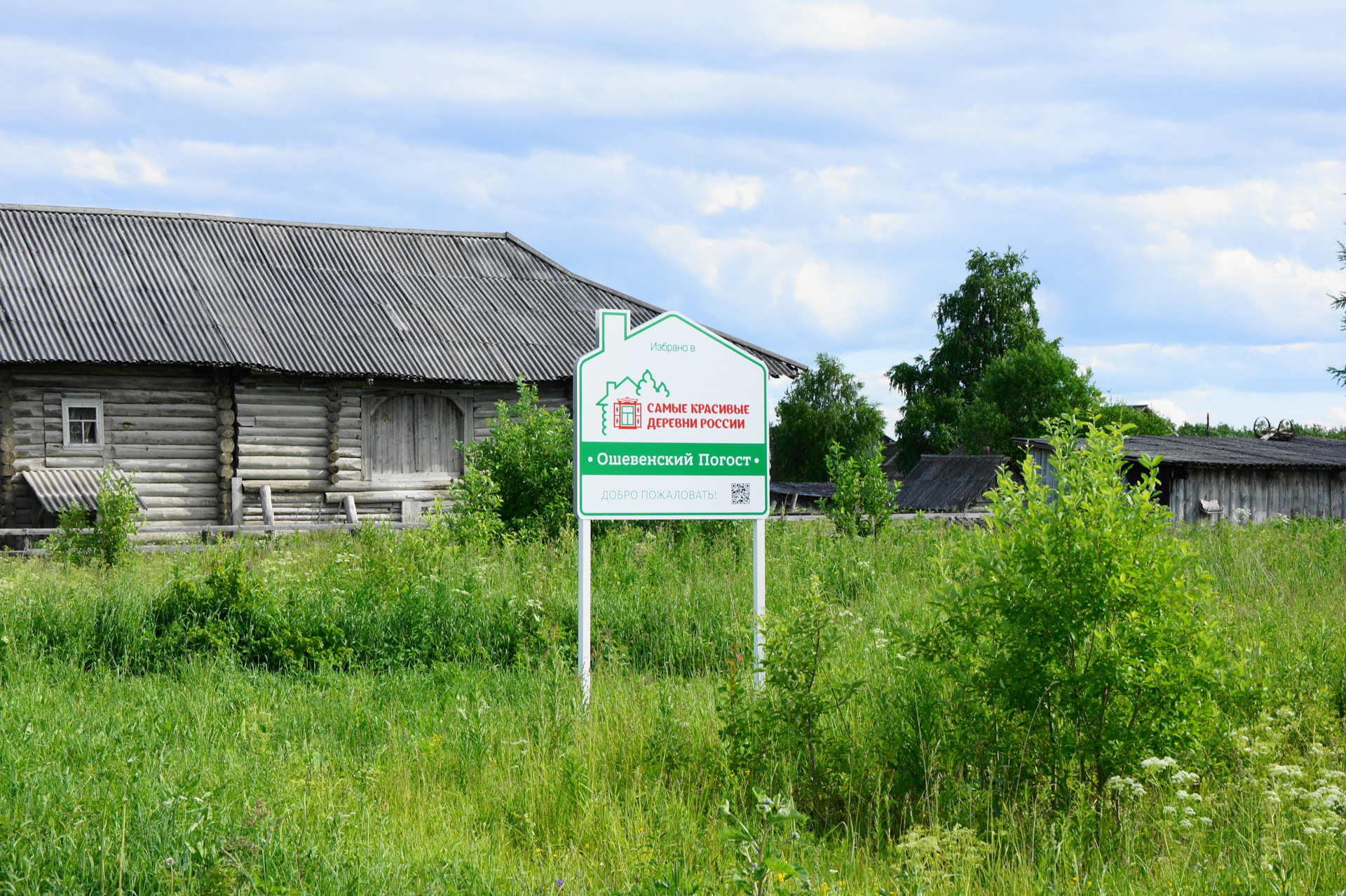 Село тут. Ошевенск самая красивая деревня России. Ошевенский Погост самая красивая деревня. Самые красивые деревни России знак. Ошивинск самая красивая деревня.