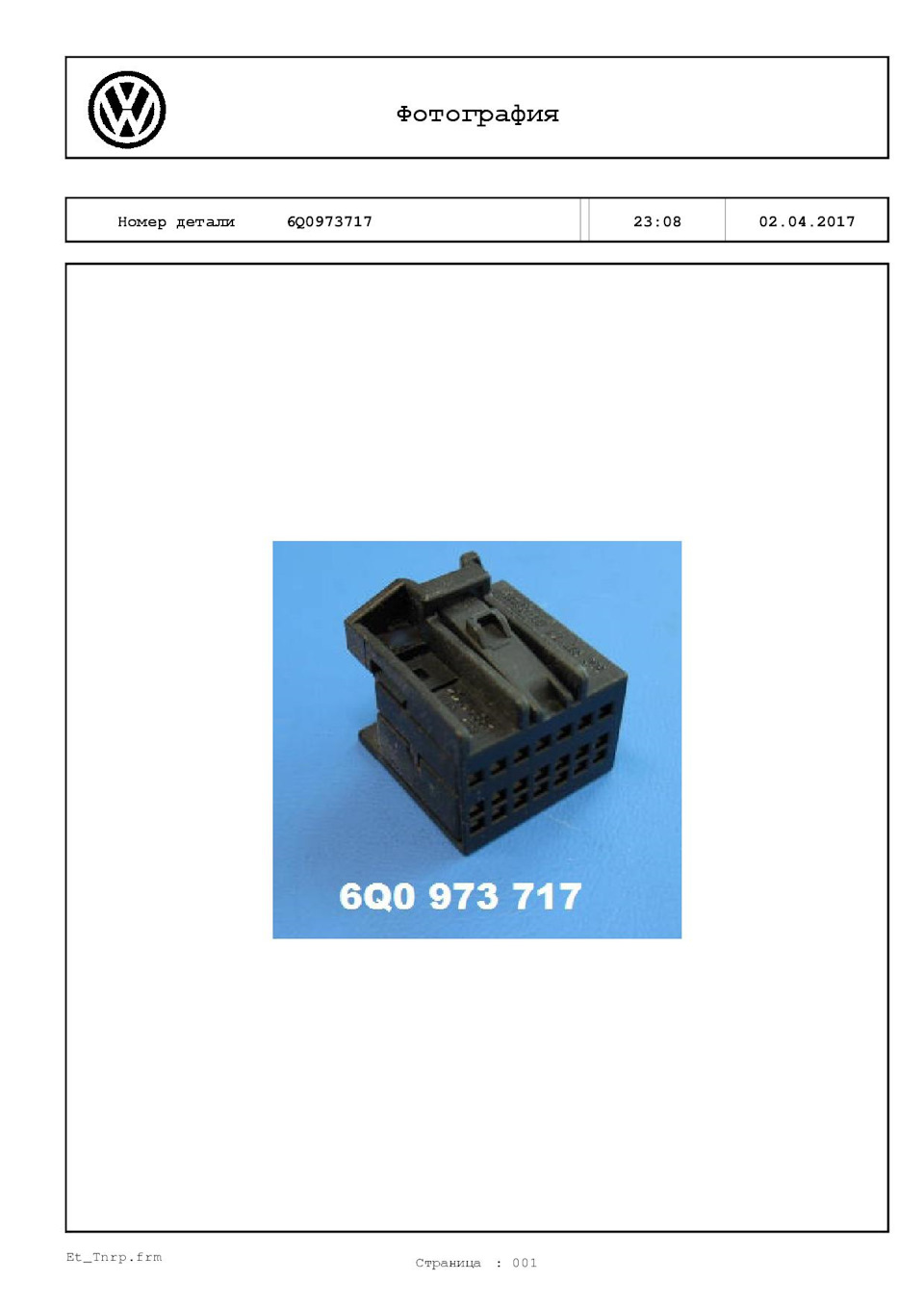 Запчасти на фото: 6Q0973717. Фото в бортжурнале Volkswagen Touareg (1G)