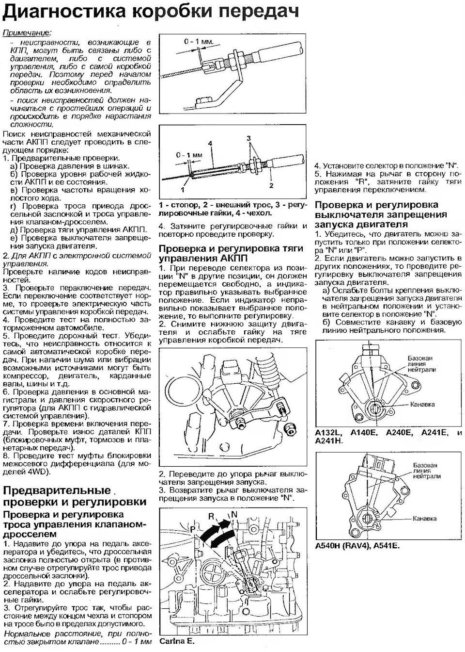 Регулировка троса АКПП — Toyota Windom (10), 3 л, 1992 года | своими руками  | DRIVE2