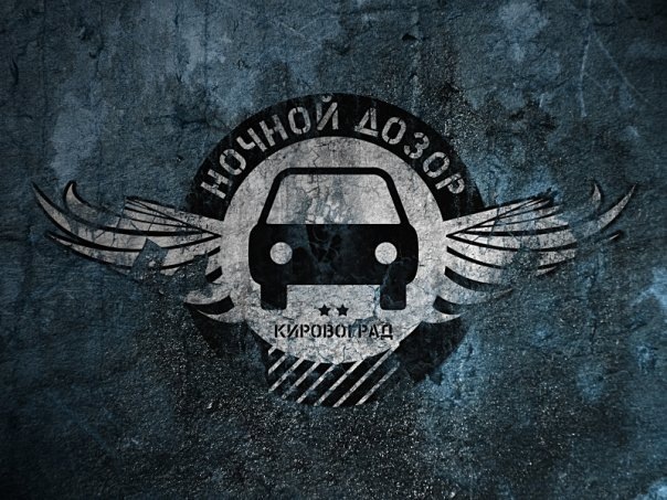 Эмблема дозор. Эмблема отряда дозор. Дозора. Дозор эмблема. Логотип для компании дозор.