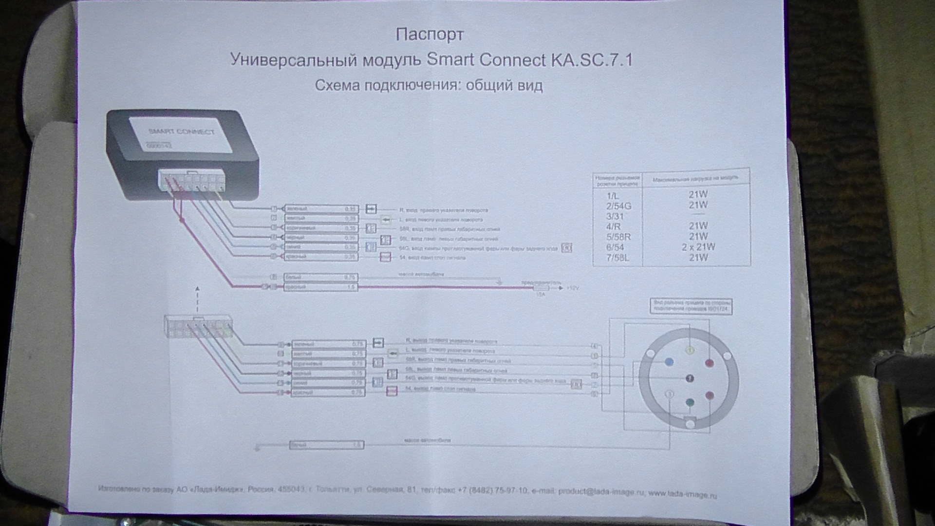 Блок Согласования Фаркопа Веста Купить