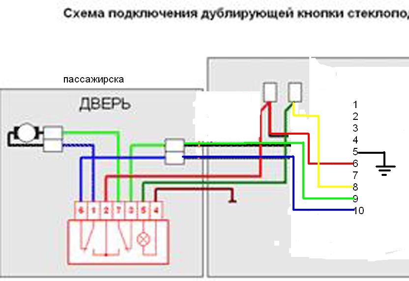 Схема дублирующей кнопки стеклоподъемника