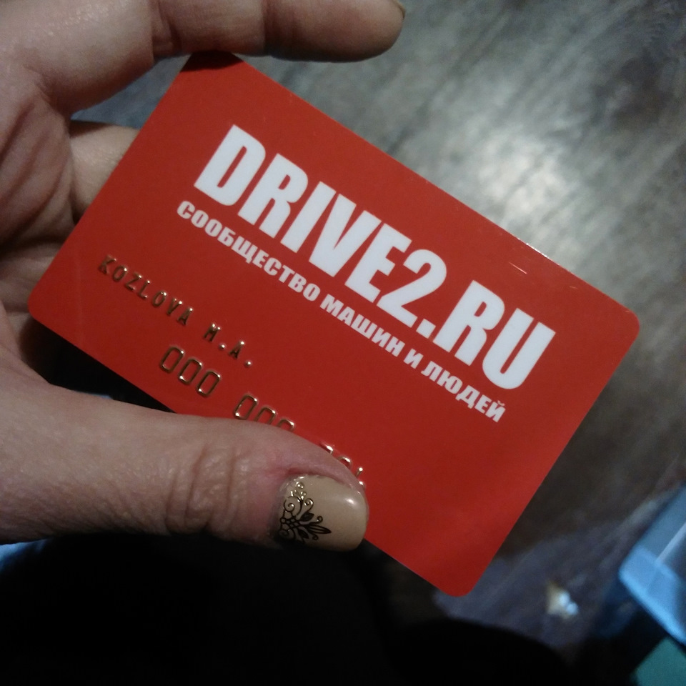 Клубная карта drive2 ru