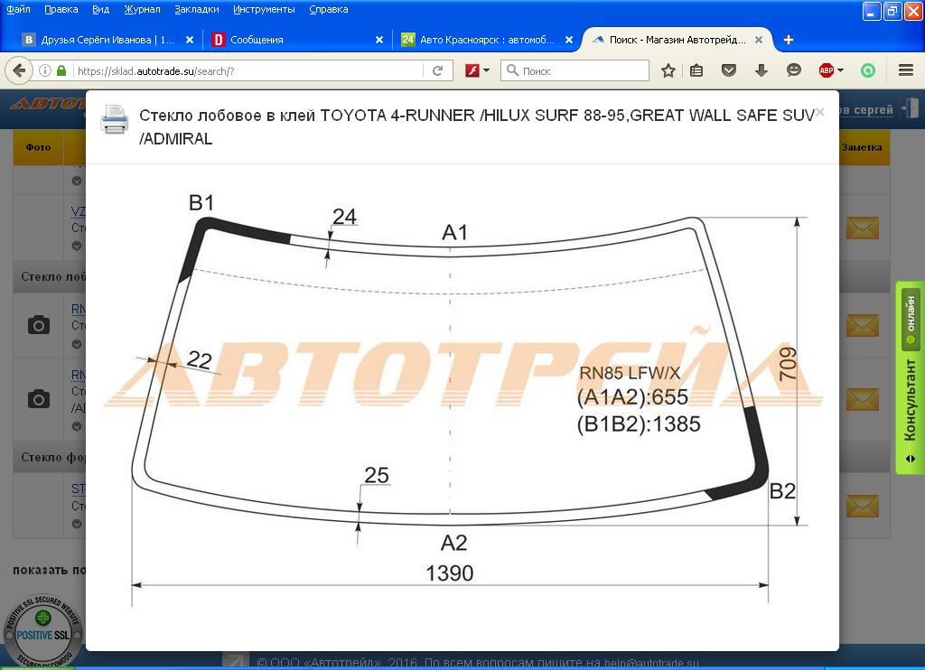 Размер лобового стекла. Лобовое стекло Toyota 4runner 130. Лобовое стекло great Wall Deer. Стекло ветровое Грейт вол сейф. Размер лобового стекла great Wall safe.