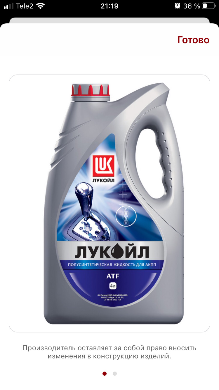 Lukoil outboard. Лукойл Аутборд 2т. Масло Lukoil ATF Synth таблица применения.