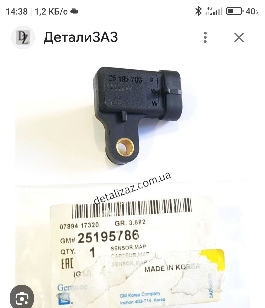 Дад Датчик Купить