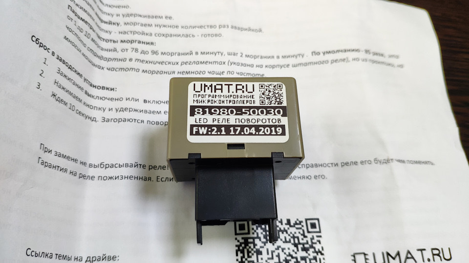 Вежливое реле поворотов купить