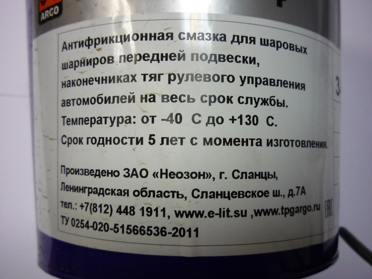 Смазка ссср. ШРБ-4 смазка СССР. ШРБ-4 артикул для заказа. Смазка для шаровых опор Арго. Смазка для рулевых тяг и наконечников.