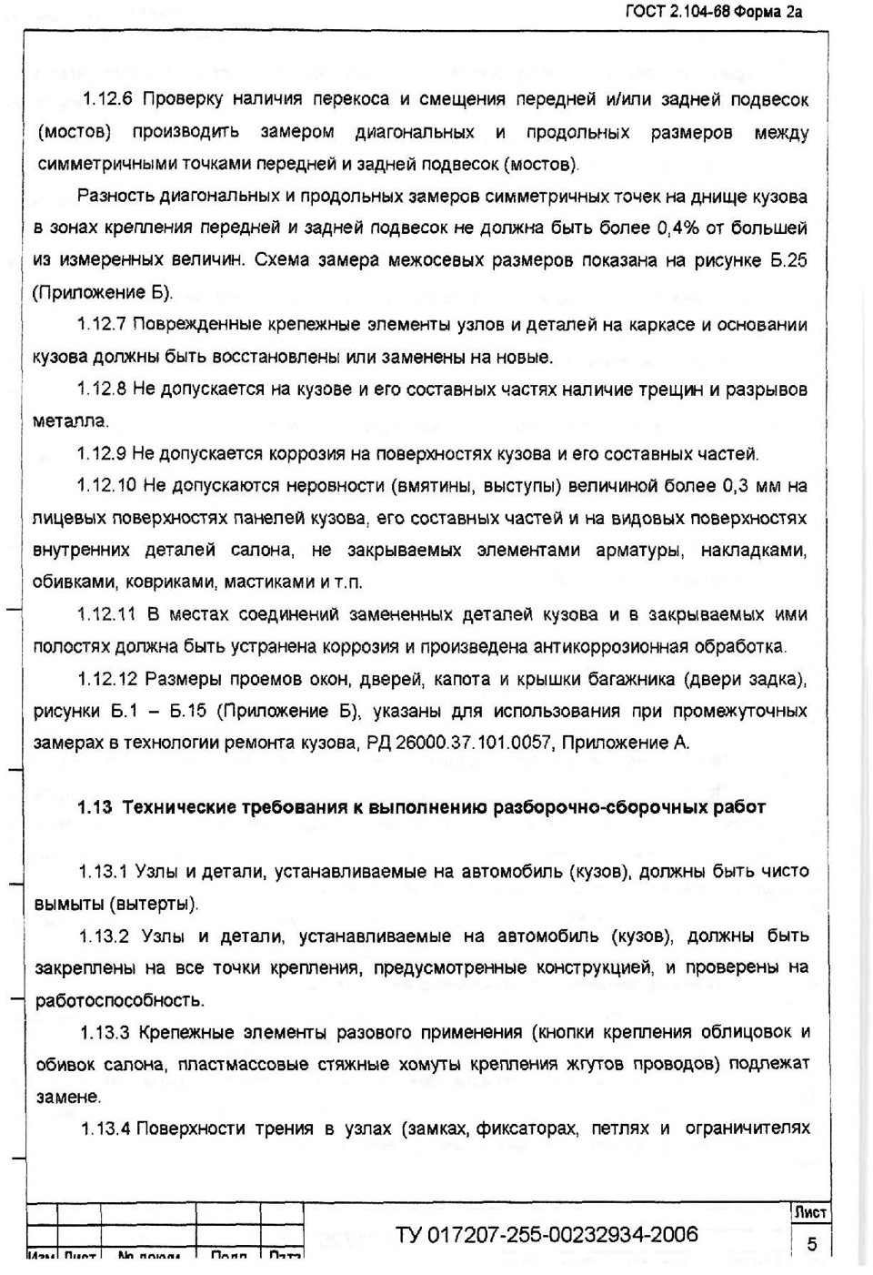 Кузовные размеры автомобилей Лада. Требования по ремонту АвтоВаз. Часть 1 —  Сообщество «Клуб Любителей Классики (и не только)» на DRIVE2