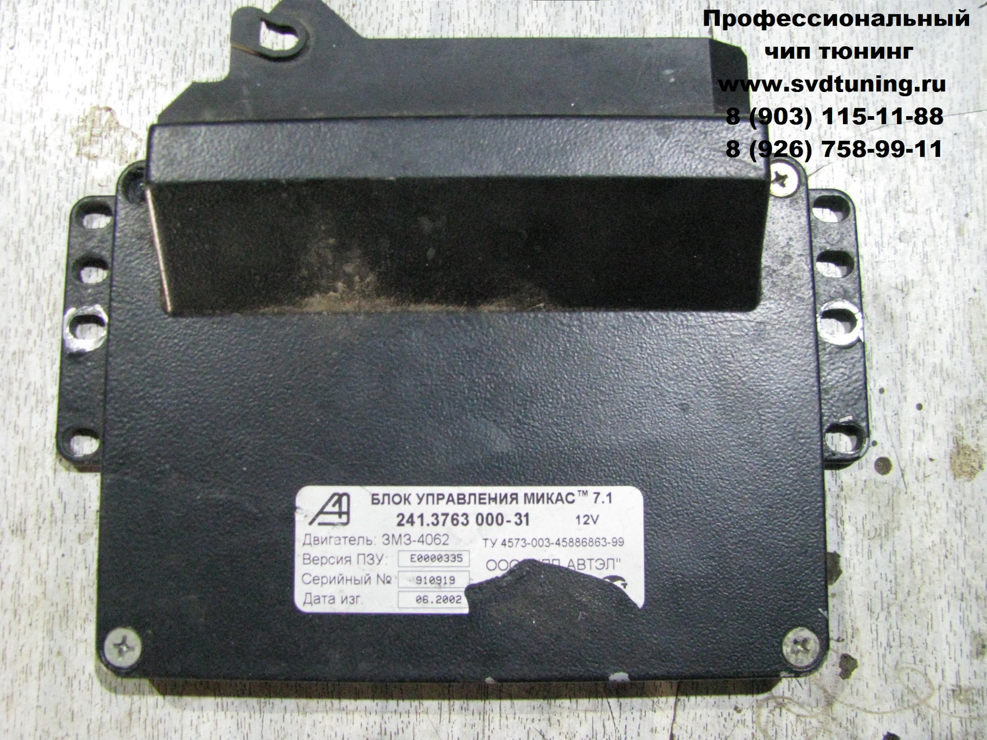 микас 7.1 241.3763