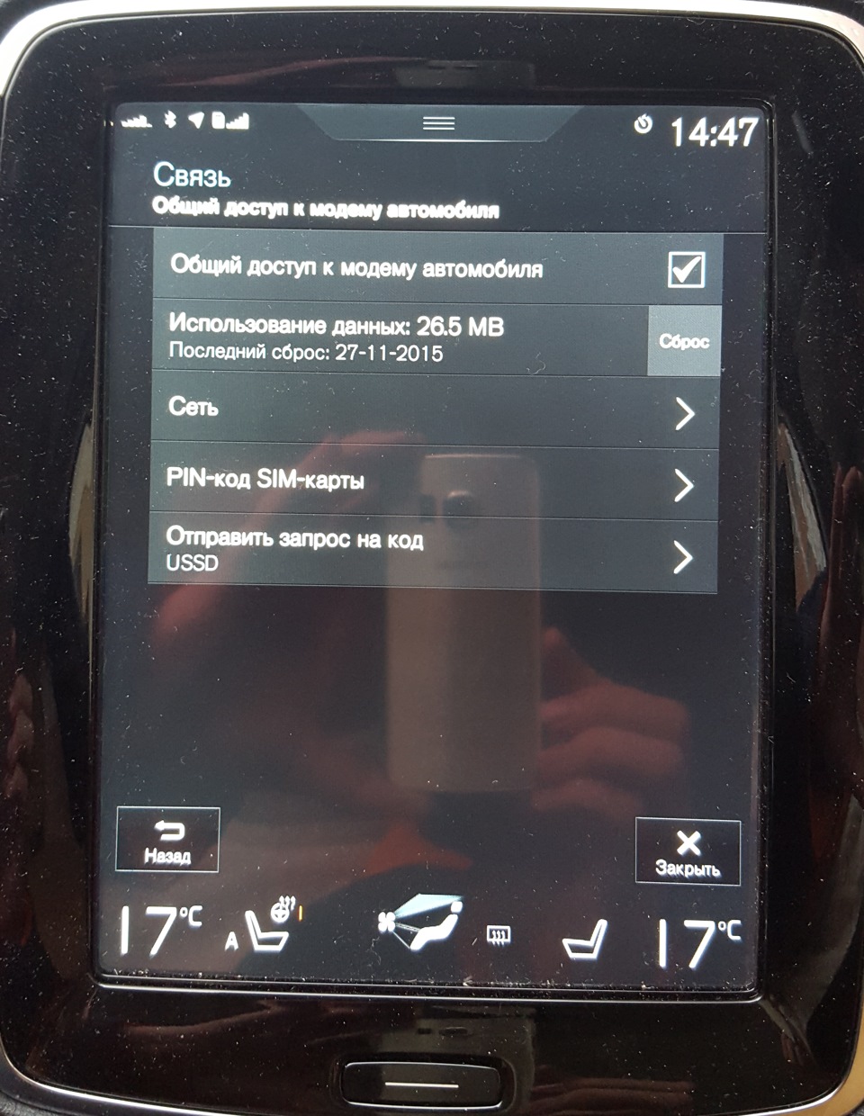 Настройка интернета в авто — Volvo XC90 (2G), 2 л, 2015 года | своими  руками | DRIVE2