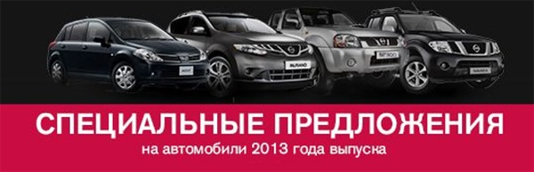 В наличии у официального дилера. Скидка на последние автомобили в наличии. Купить автомобиль с выгодой до 50 000. Купить авто с выгодой до 50 000. Акции в Автомире Москва цена и комплектация.