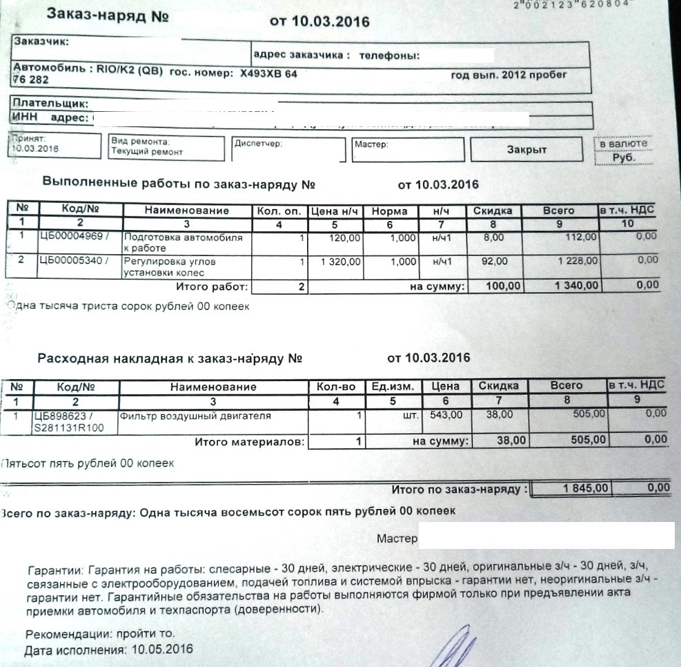 Заказ наряд. Заказ наряд на слесарные работы. Накладная к заказ наряду.