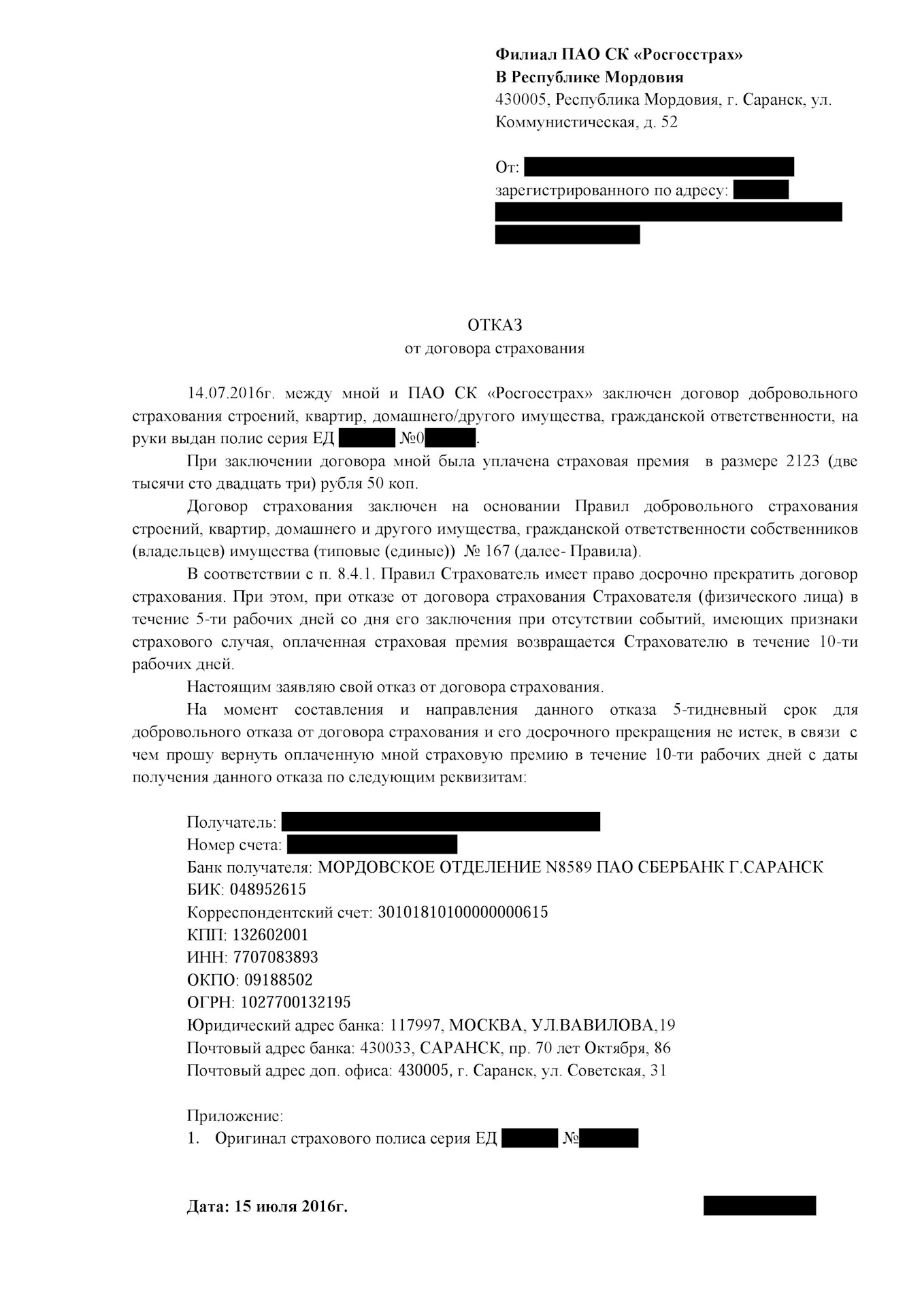 РГС как он есть — Lada Калина универсал, 1,6 л, 2011 года | страхование |  DRIVE2