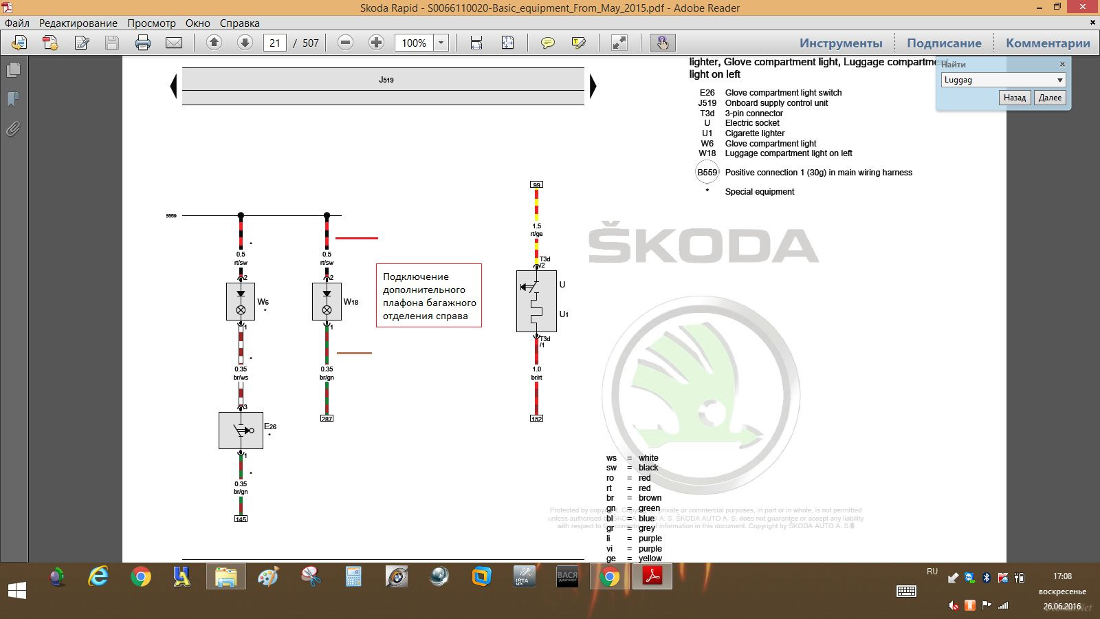 Электросхема шкода рапид