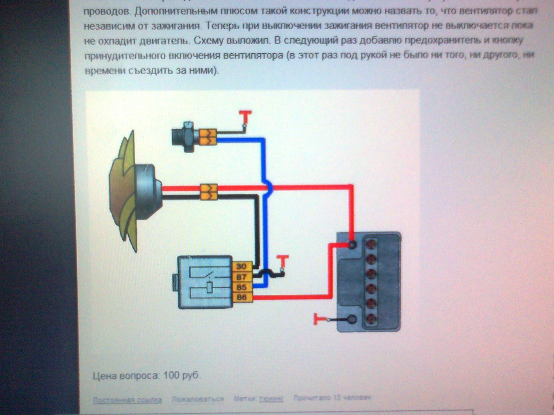 схема включения вентилятора ваз 2106