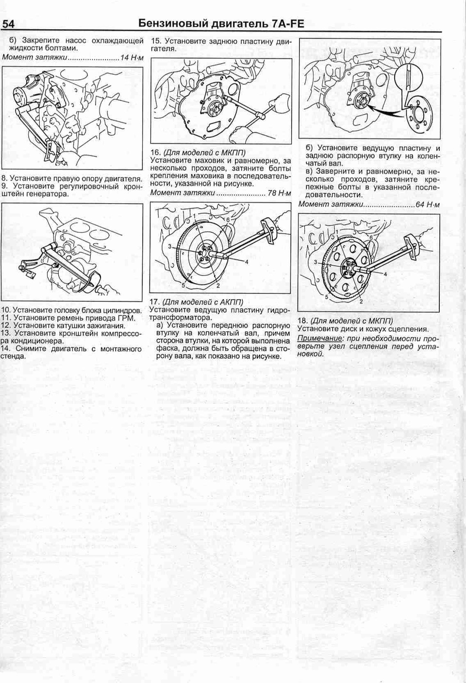 Момент затяжки toyota 4a fe