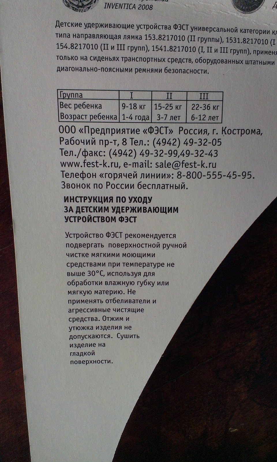 Детское удерживающее устройство ФЭСТ (Без кресла) — KIA Spectra, 1,6 л,  2006 года | аксессуары | DRIVE2