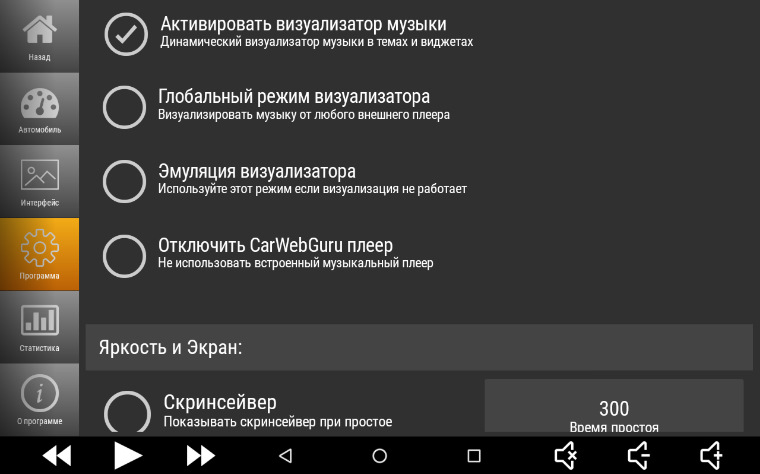 Настройки лаунчера — Chevrolet Spark (M300)