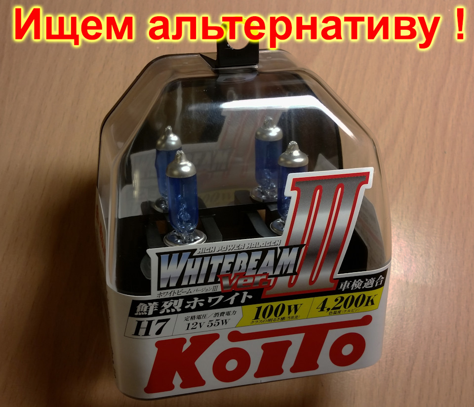 Лампа галогенная koito h7 whitebeam 4200k 12v 55w 100w эффект ксенона себе поставил советую