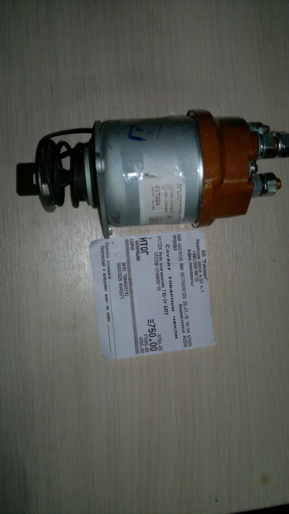 Покупка втягивающего реле для стартера и за одно купил цпс — ГАЗ 2410 ...