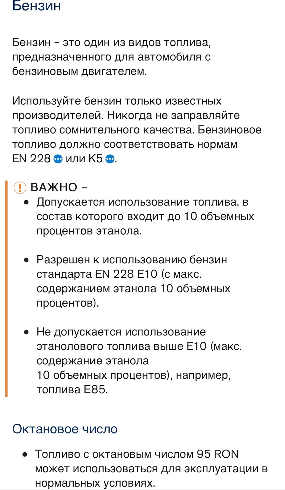 Каким бензином кормить турбированный 2.0 л двигатель Т5? — Volvo XC60 (2G),  2 л, 2017 года | заправка | DRIVE2