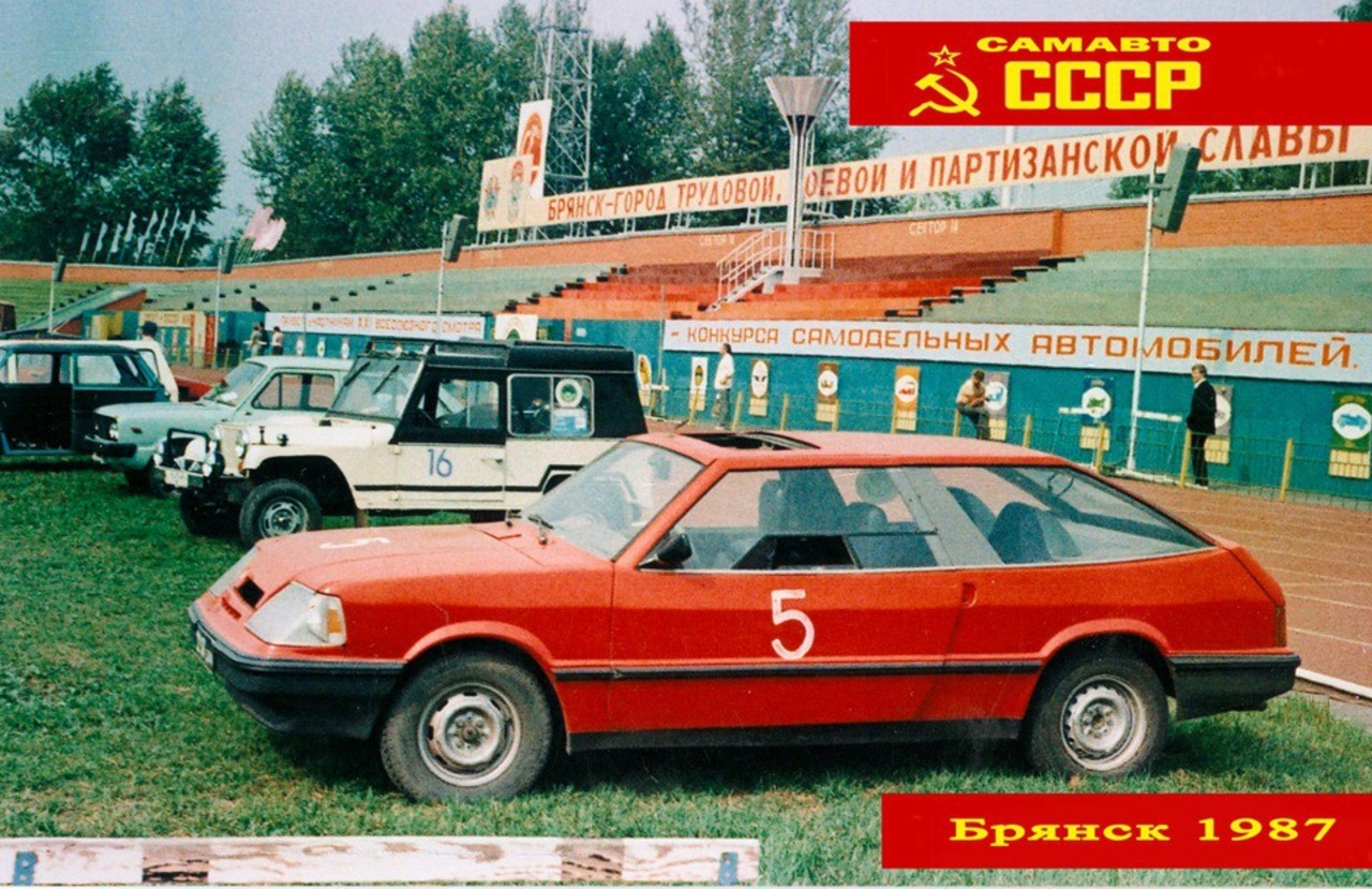 САМАВТО СССР Брянск 1987