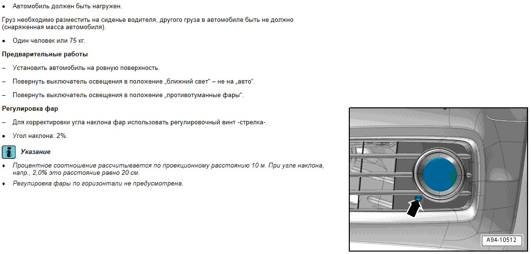 Регулировка фар шкода