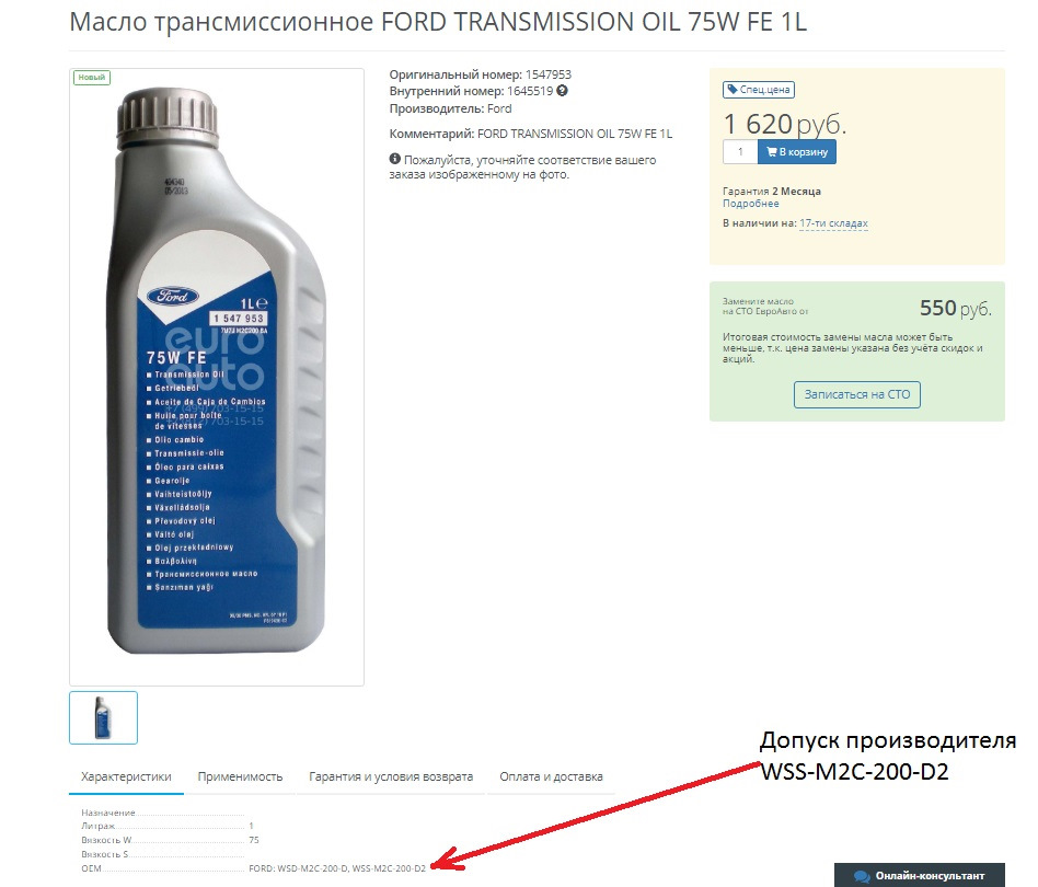 Допуски масла форд фокус 2 1.8. 1547953 Масло трансмиссионное Ford. POWERSHIFT 6dct250 масло. Масло для dct250.