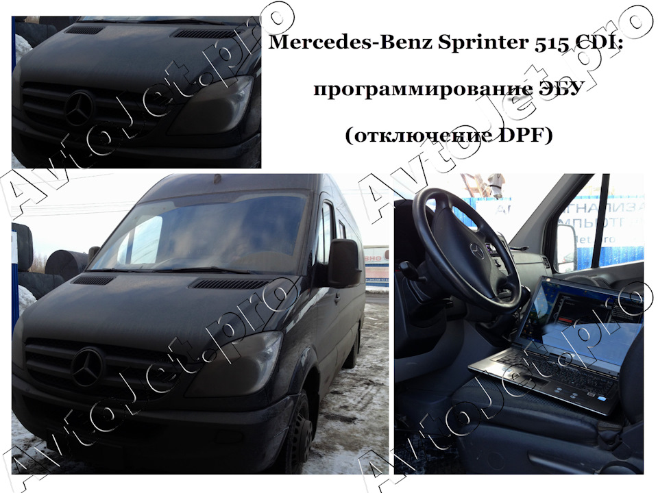 Программирование ЭБУ (отключение DPF) на автомобиле #Mercedes-Benz ...