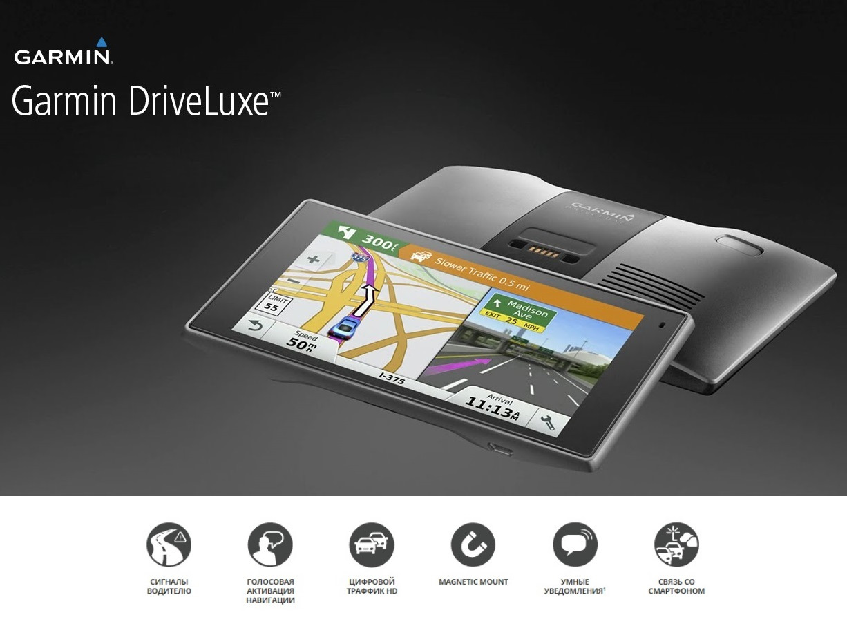 Dual drive luxe. Garmin DRIVELUXE 50. Навигация Garmin Varia Vision.