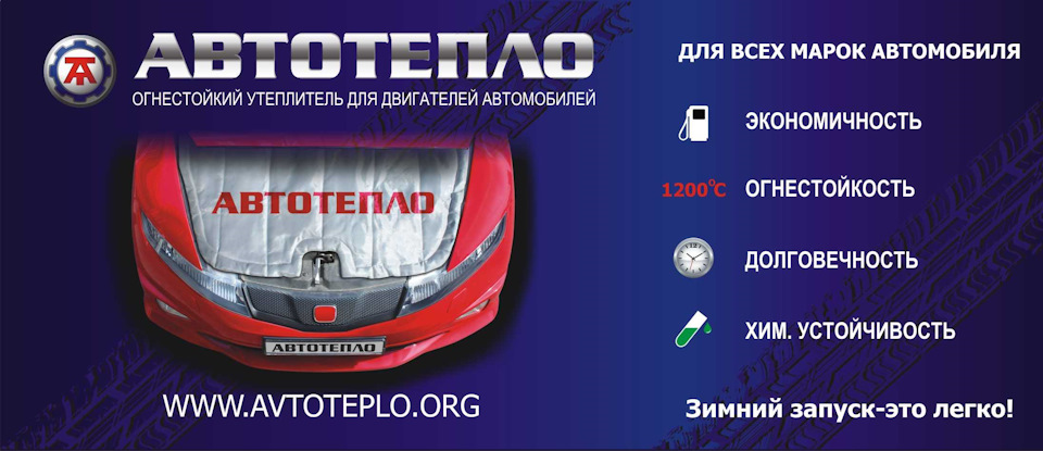 Автоодеяло «Автотепло» — утеплитель для двигателя автомобиля. — Toyota ...