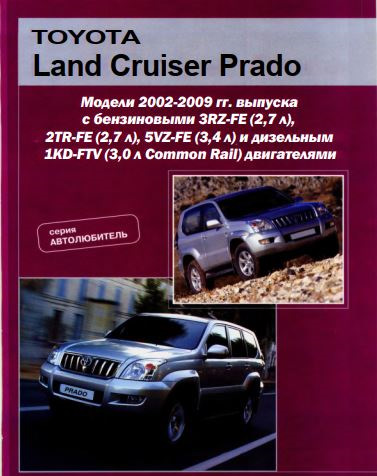 Фото в бортжурнале Toyota Land Cruiser Prado 120-series