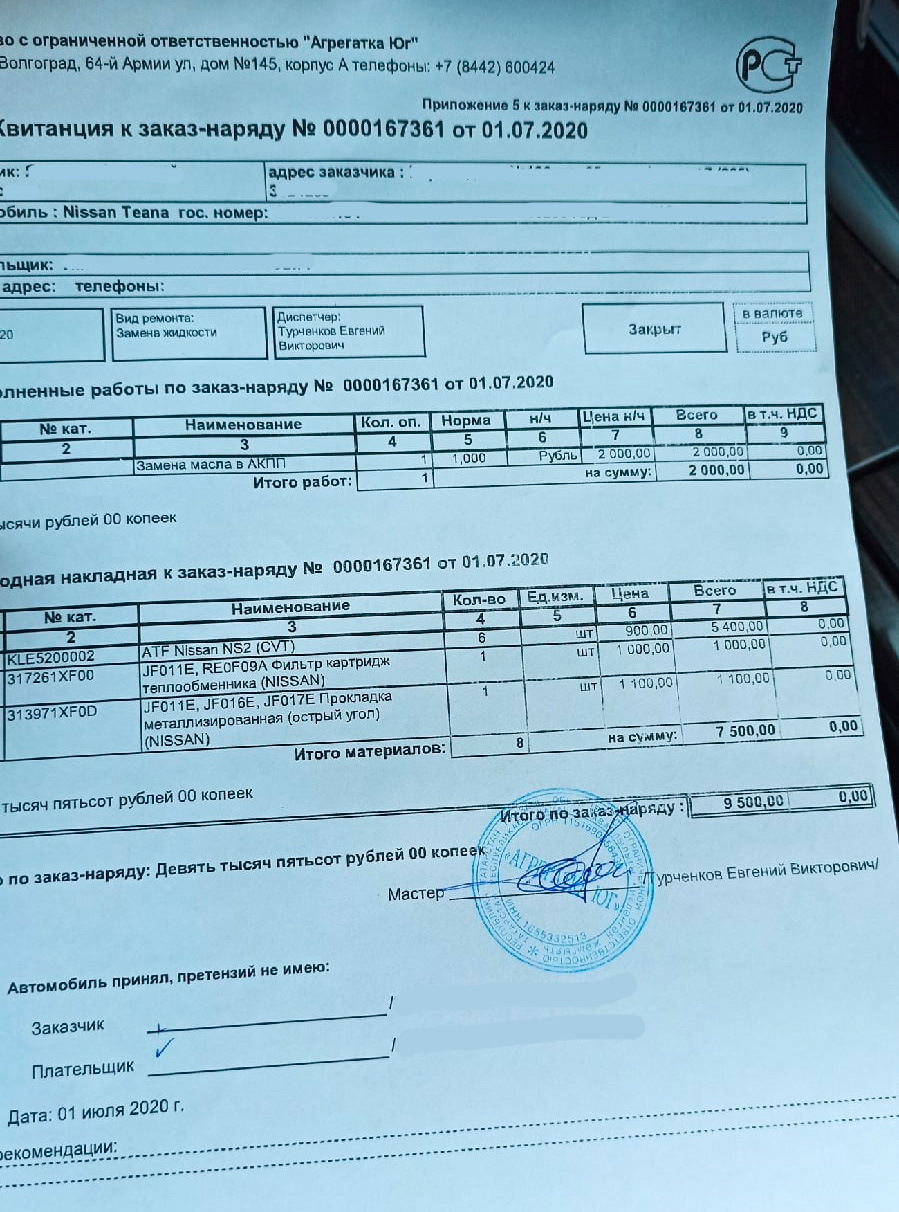 Замена масла в вариаторе — Nissan Teana (J32), 2,5 л, 2014 года | визит ...