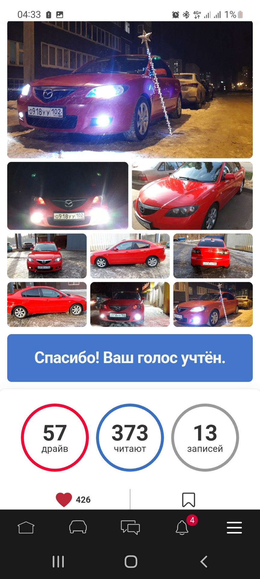 Ого! Попробуем😅 поддержка друзей важна как никогда 💪😉 — Mazda 3 (1G) BK,  1,6 л, 2006 года | рейтинг и продвижение | DRIVE2