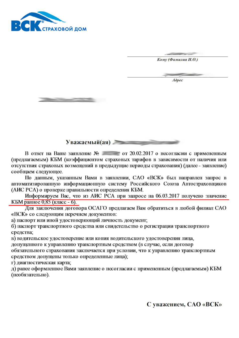 Как я КБМ восстанавливал + возврат средств по ОСАГО. — DRIVE2