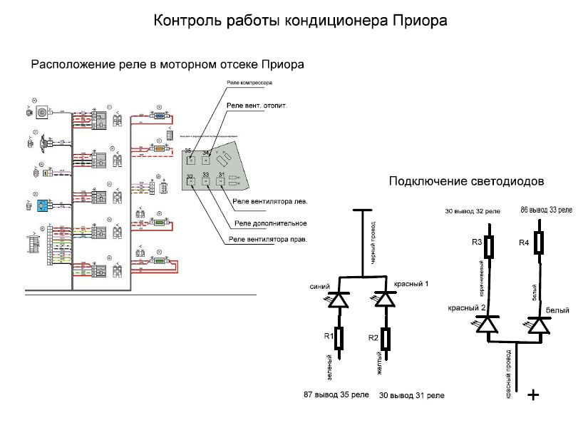 Электросхема кондиционера приора. Схема вентилятора охлаждения Приора 16 клапанов. Схема подключения вентилятора охлаждения Приора. Схема включения вентилятора Приора. Схема включения вентилятора охлаждения на приоре.