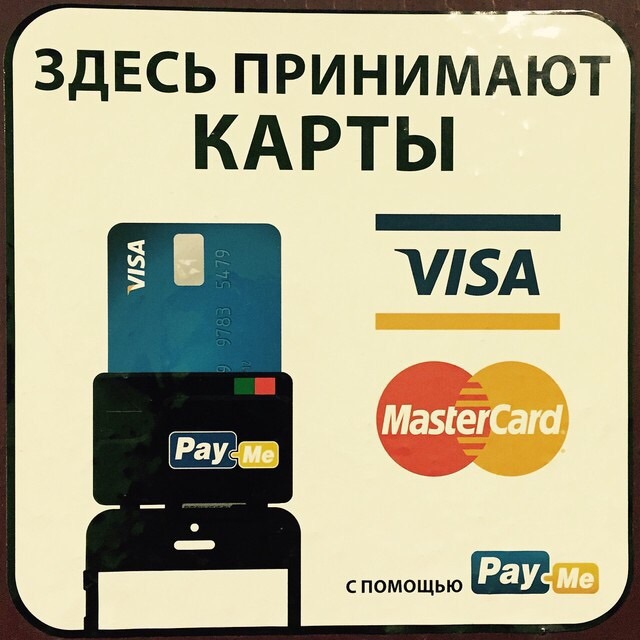 Принимаем visa. Оплата картой. Табличка оплата по банковским картам. Принимаем к оплате банковские карты. Оплата картой картинка.