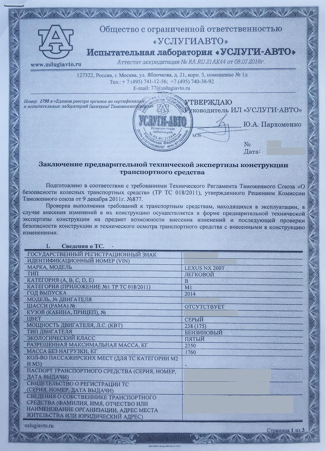 Заключение о переоборудовании транспортного средства. Заключение технической экспертизы транспортного средства. Еэк оон 110 газобаллонное оборудование. Заключение технической экспертизы транспортного средства. Заключение единичного транспортного средства.