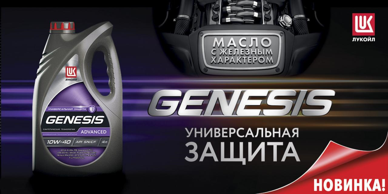 Купить Масло Генезис Полусинтетика