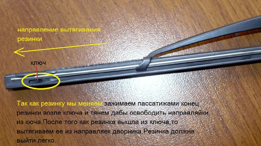 Как заменить резинку на щетках