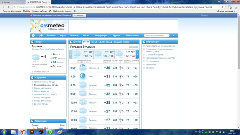 Гисметео горно алтайск. Погода в Бугульме. Погода в Бугульме на 10 дней. Погода в Бугульме на неделю. Погода в Бугульме на завтра.