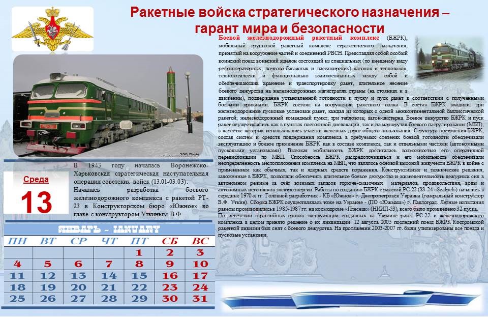 Ракетные войска стратегического назначения поздравления. День РВСН БЖРК. РВСН БЖРК праздник. С днем ракетных войск БЖРК. С днём РВСН открытки БЖРК.