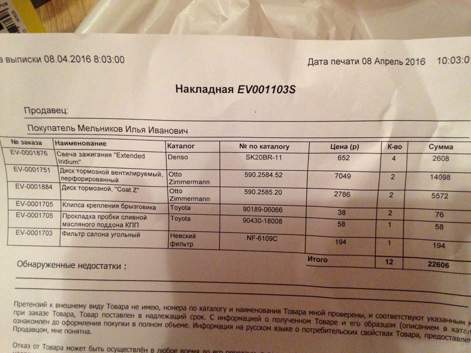 Прикупил запчасти.Otto Zimmermann — Toyota Avensis II, 2 л, 2007 года ...