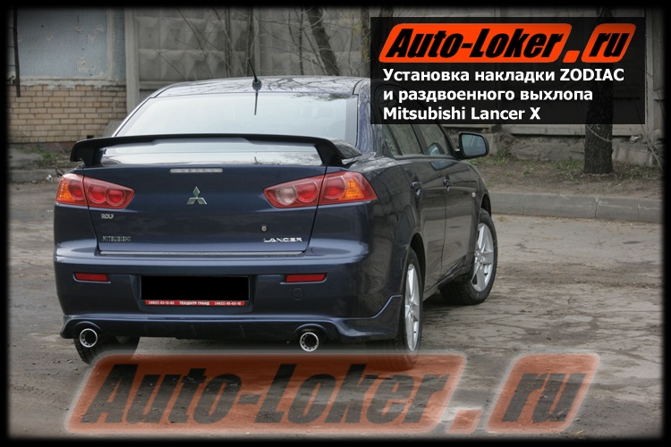 Зодиак На Лансер 10 Купить