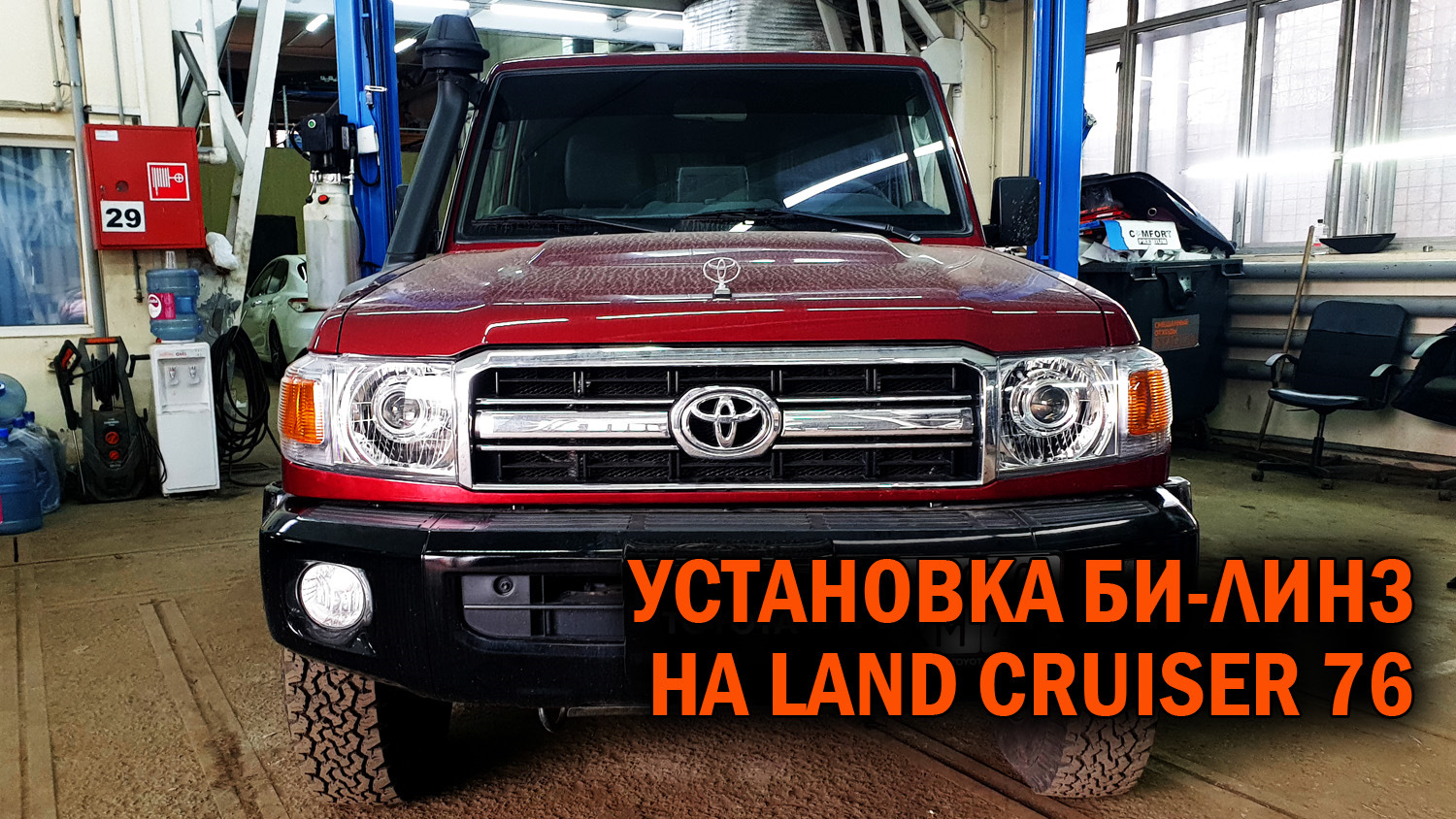 Установка би линз Optima на Land Cruiser 76 — SoundSpeed на DRIVE2