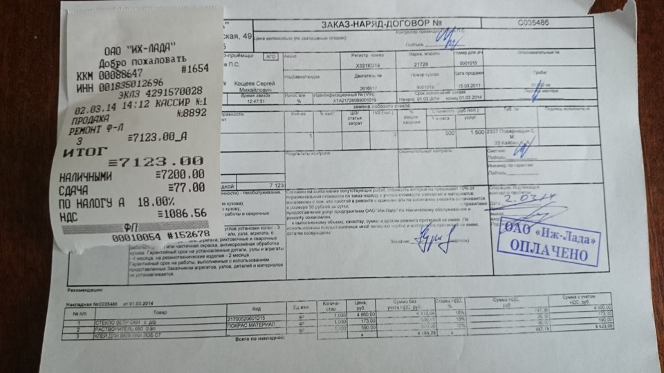 Замена лобовухи — Lada Приора Купе, 1,6 л, 2010 года | визит на сервис ...