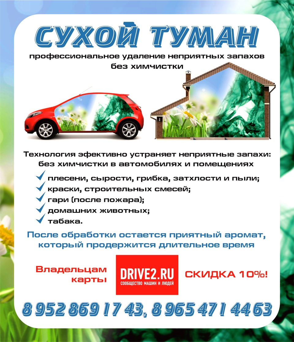 сухой туман для мебели