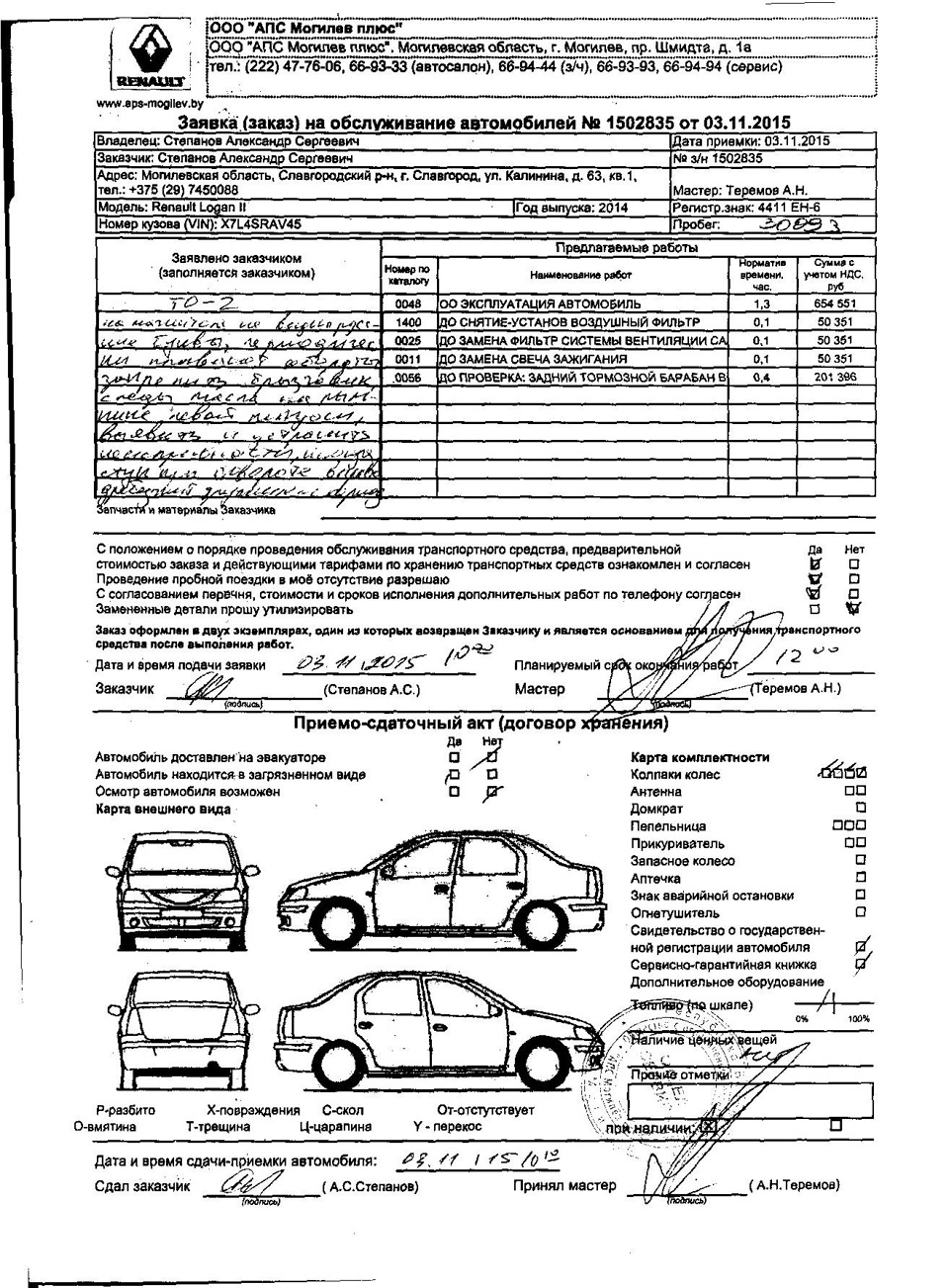 Заказ наряд на кузовной ремонт автомобиля образец