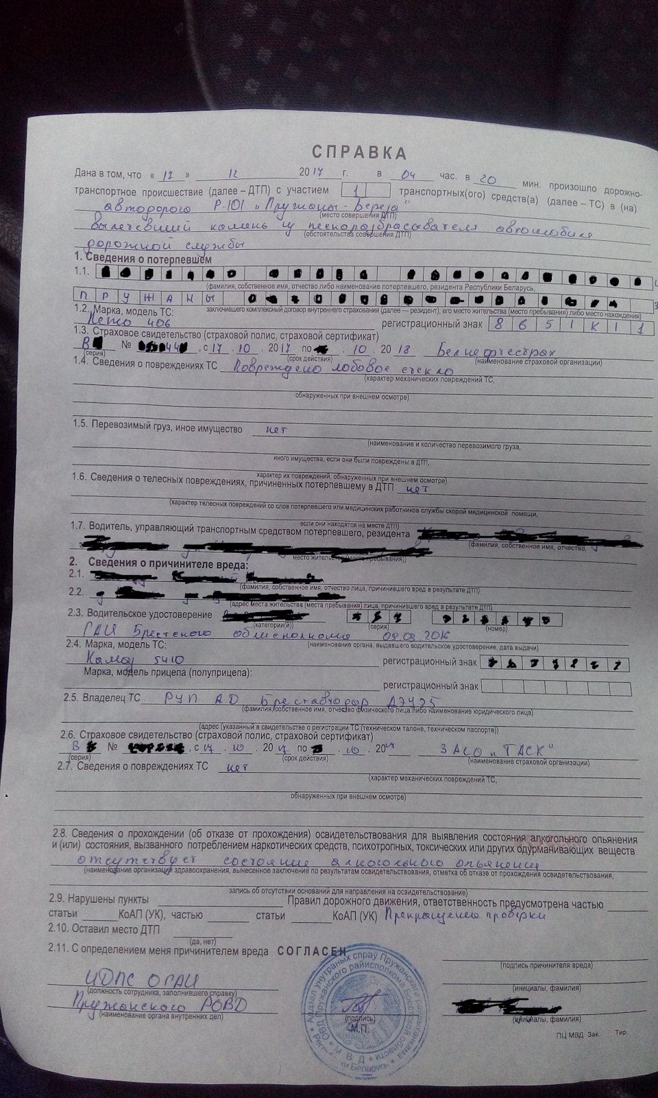 Что делать если машина дорожников разбила ветровое стекло. — Peugeot ...